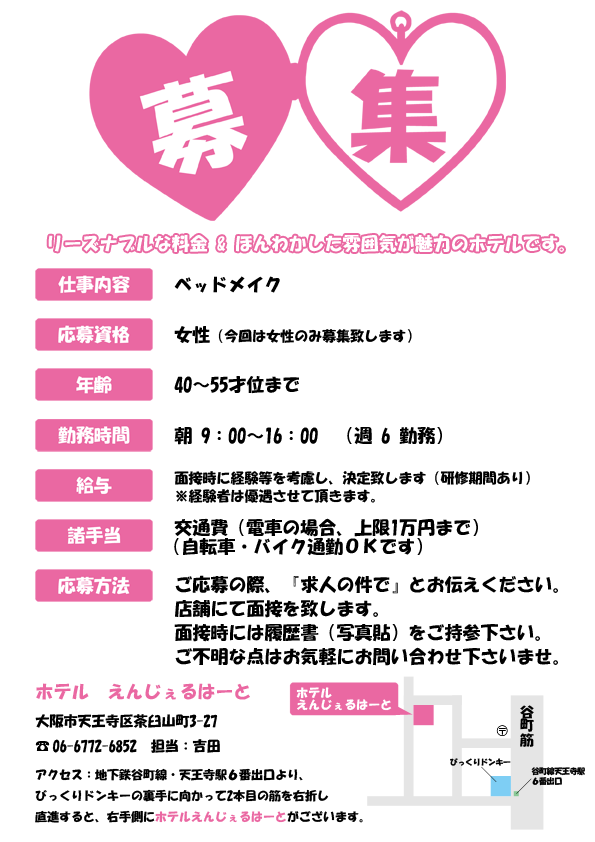 求人情報